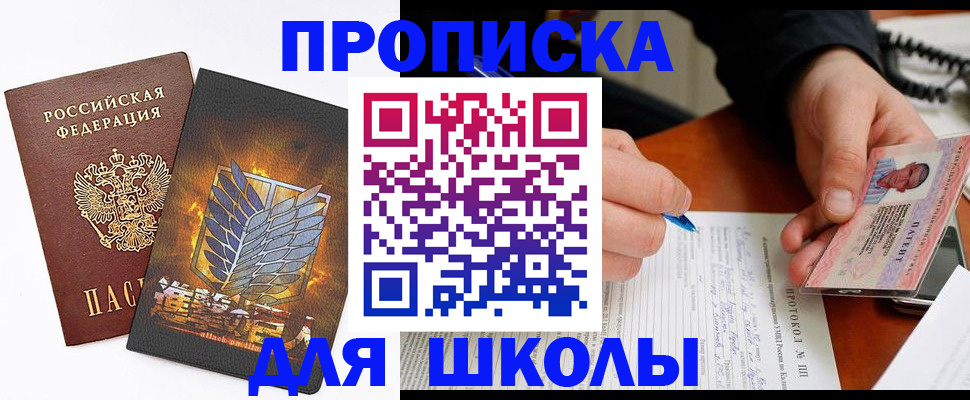 прописка поиск в Южноуральске