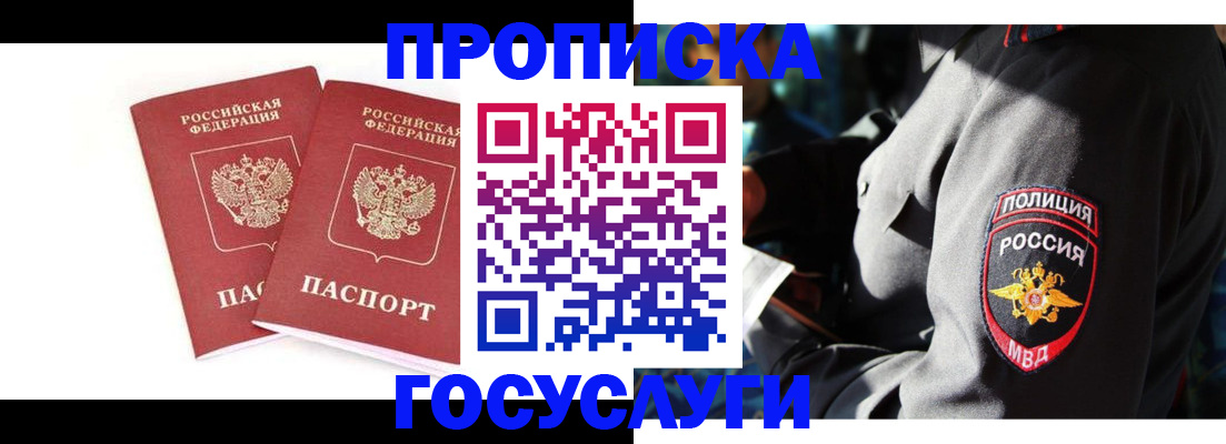 временная регистрация недорого в Южноуральске