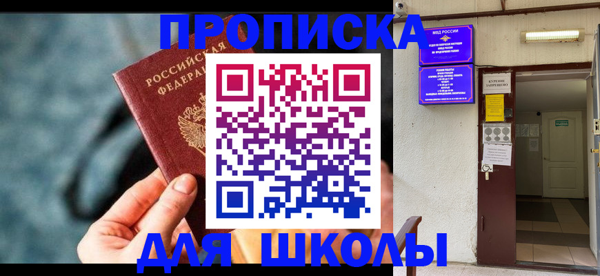 временная прописка в Южноуральске