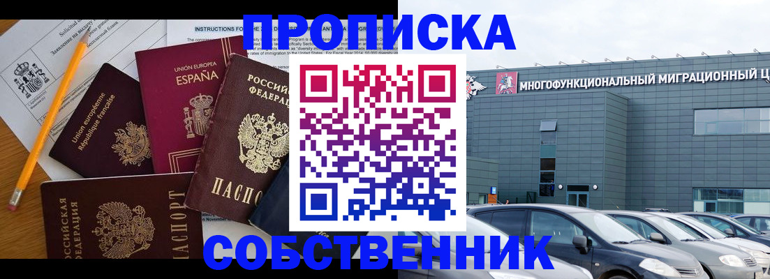 купить прописку в Южноуральске
