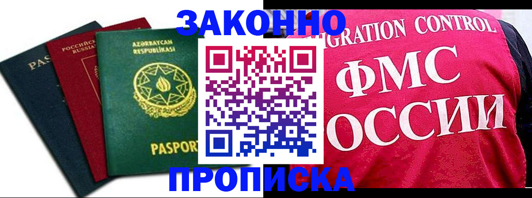 прописка в квартире в Южноуральске