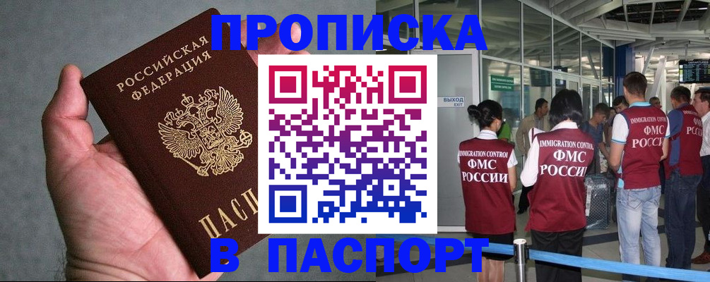 прописка в квартире в Южноуральске